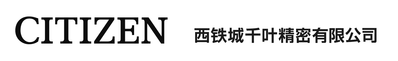 西鐵城千葉精密株式會社徽標圖像